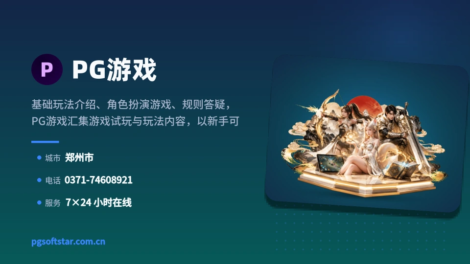 PG游戏印象
